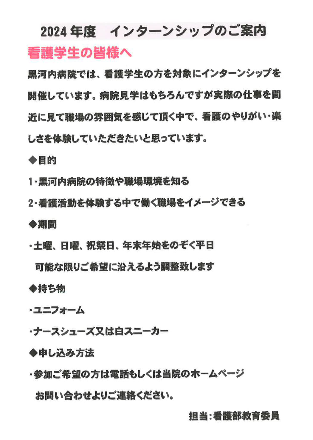 2024年度 インターンシップのご案内