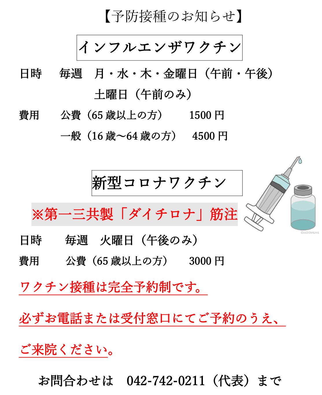 予防接種のご案内