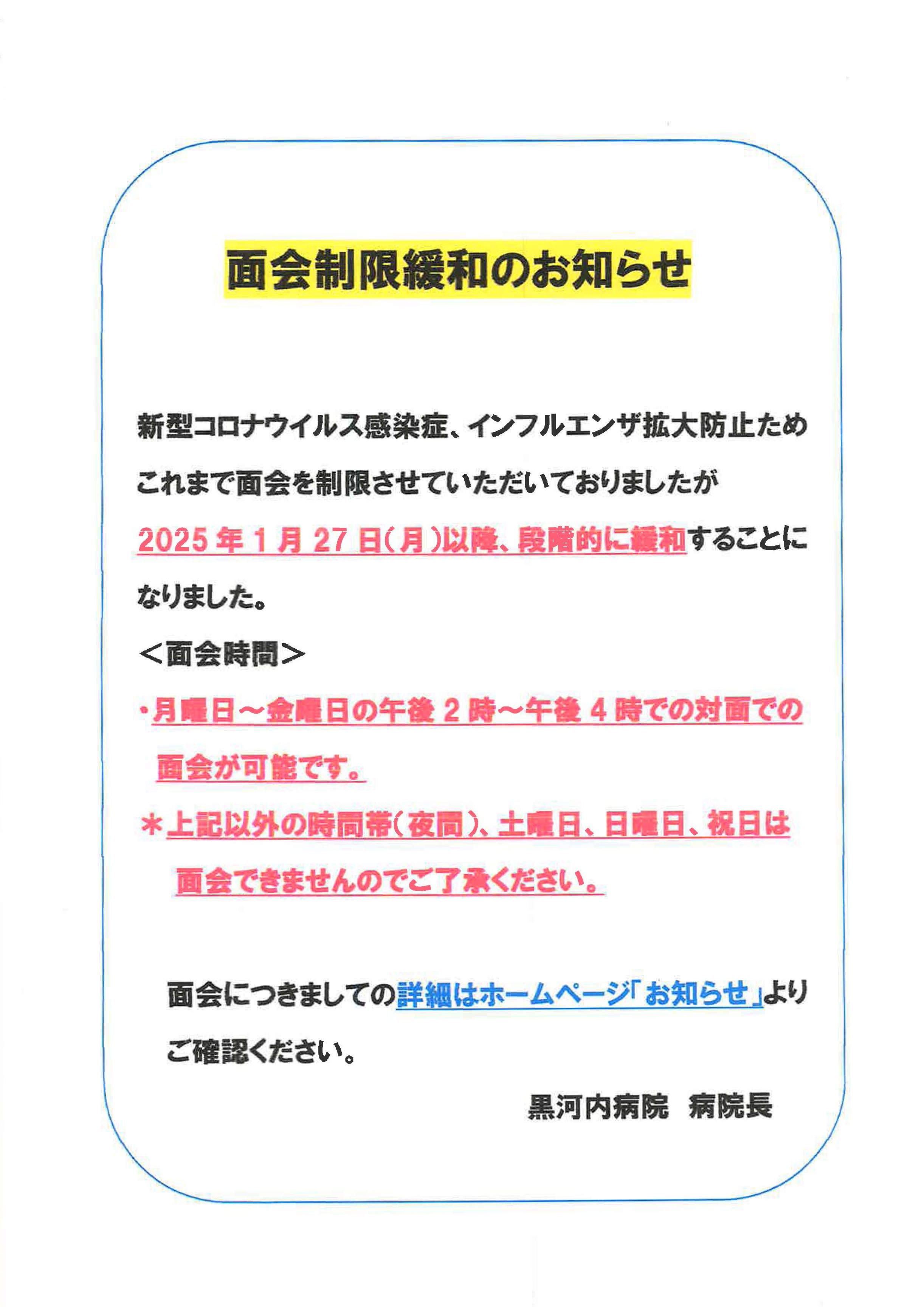 面会制限について