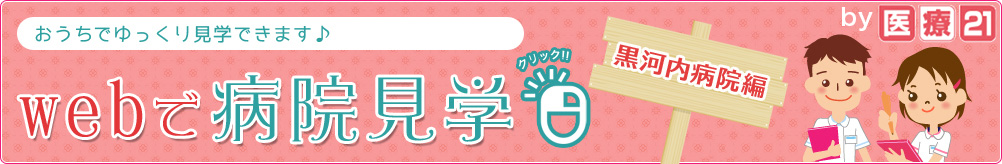 病院見学