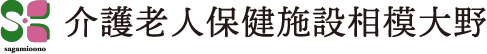 介護老人保健施設相模大野ロゴ