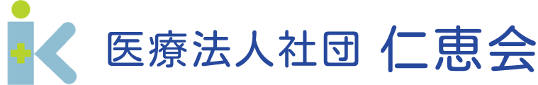 黒河内病院 採用情報｜地域医療を支える仲間を募集しています