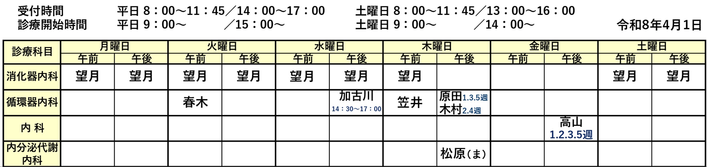 内科外来担当表 外来担当表のイメージ