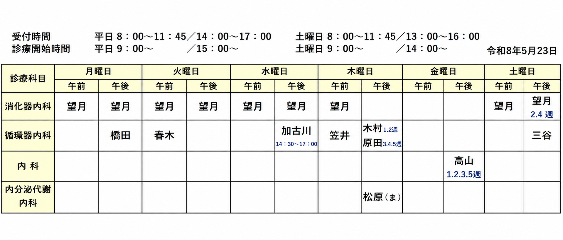 内科外来担当表 外来担当表のイメージ